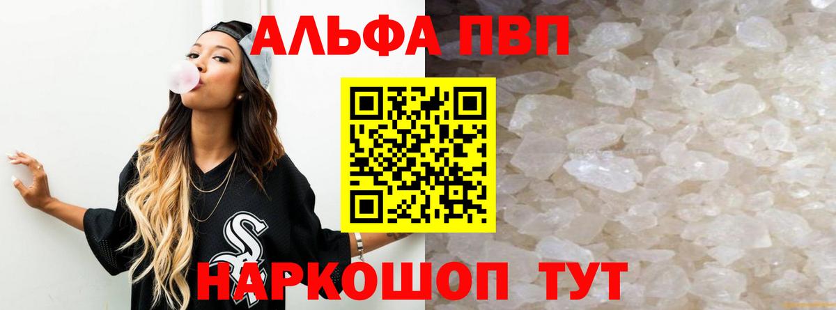 Мирный  APVP Crystall  Вход с VPN  APVP крисы CK  APVP VHQ 
