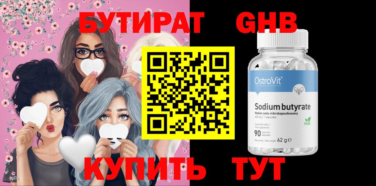 Мирный  БУТИРАТ GHB  Вход с VPN 