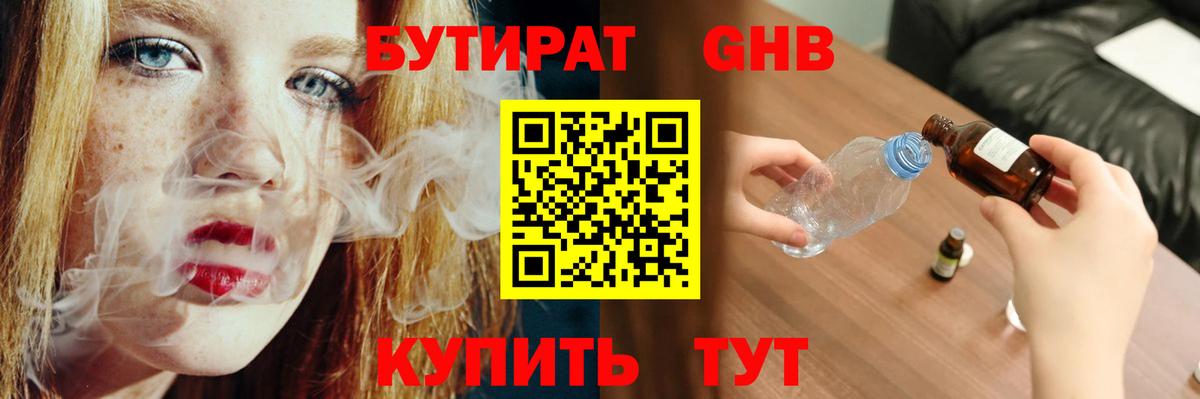 Бутират буратино Мирный