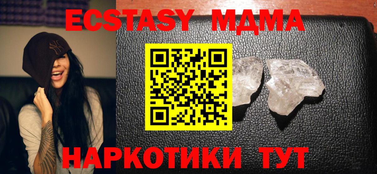 МДМА VHQ  МДМА crystal  Вход с VPN  Мирный 