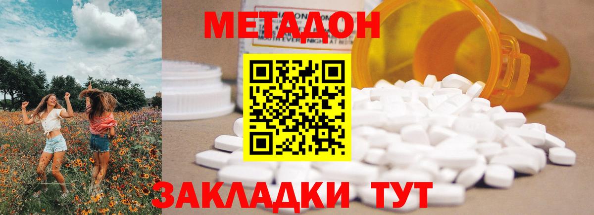 МЕТАДОН methadone  Метадон мёд  Вход с VPN  Мирный 